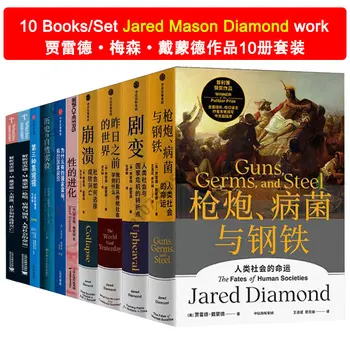 10 Grāmatas/Set (Jared Mason Diamond Darba) Guns, Baktērijas un Tērauda: Ar Fates Cilvēku Sabiedrību (Hardcover Grāmatu Kolekcija Edition)